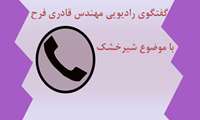 گفتگو مدیر فرآورده های طبیعی،سنتی،مکمل و شیرخشک